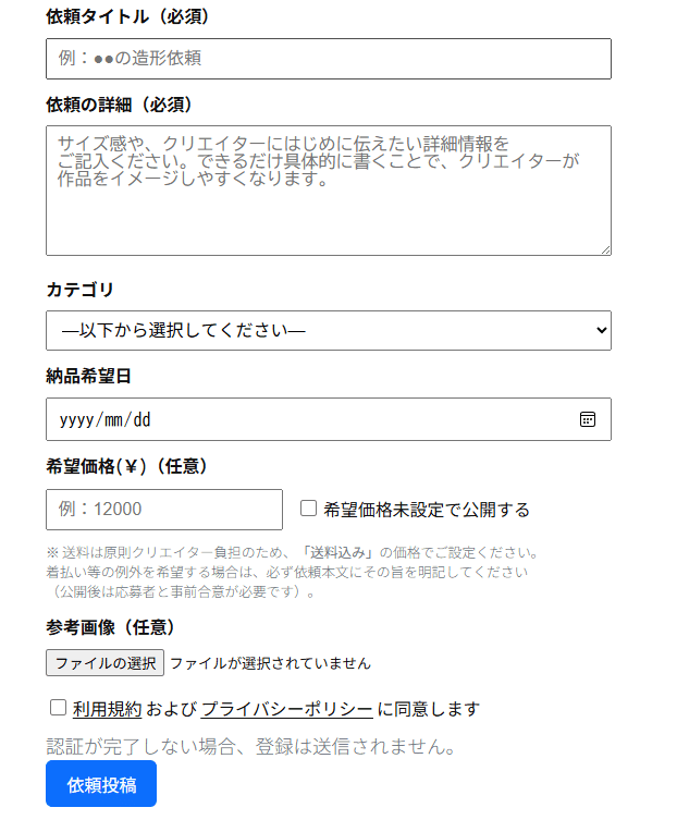 愛車（バイク/車）フィギュア依頼テンプレ｜このままコピペでOK