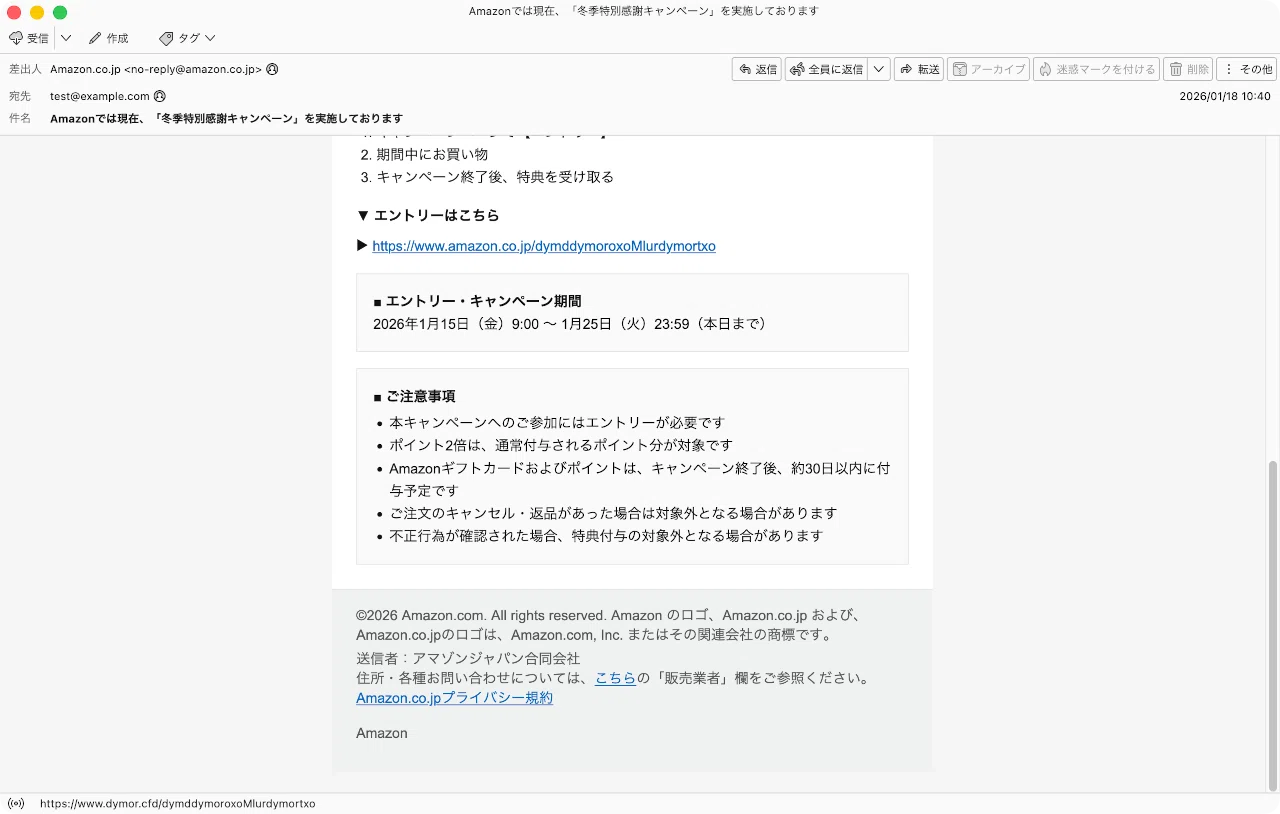件名：Amazonでは現在、「冬季特別感謝キャンペーン」を実施しており