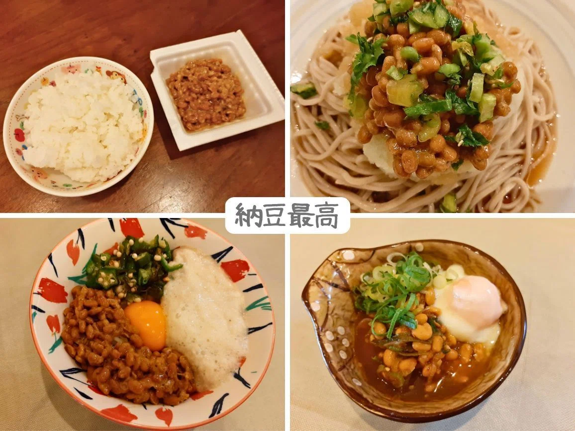 納豆の食べ方色々