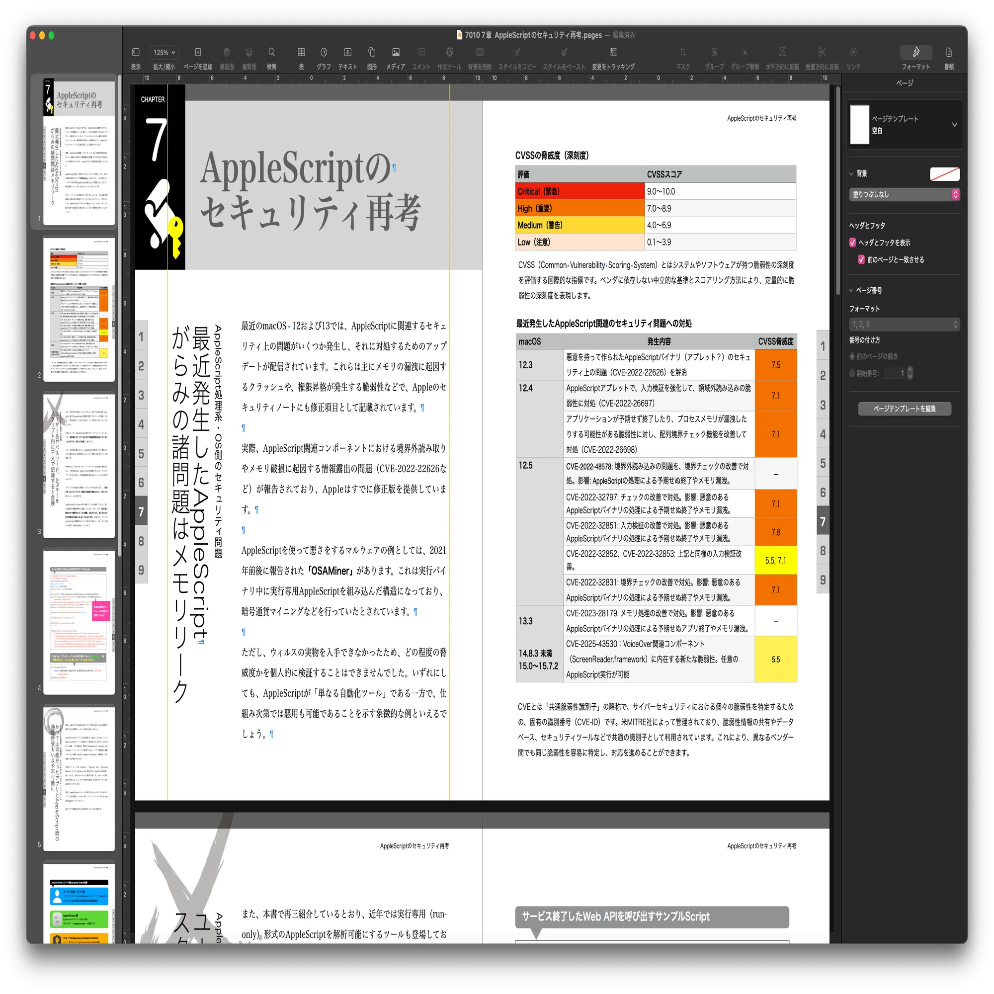 Pagesにマスターページ的な機能を発見｜Piyomaru