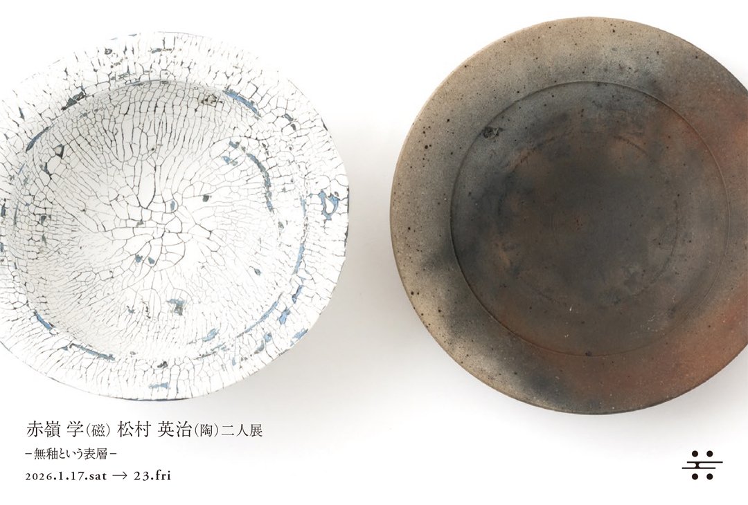 赤嶺学・松村英治 二人展を開催している｜百福店主