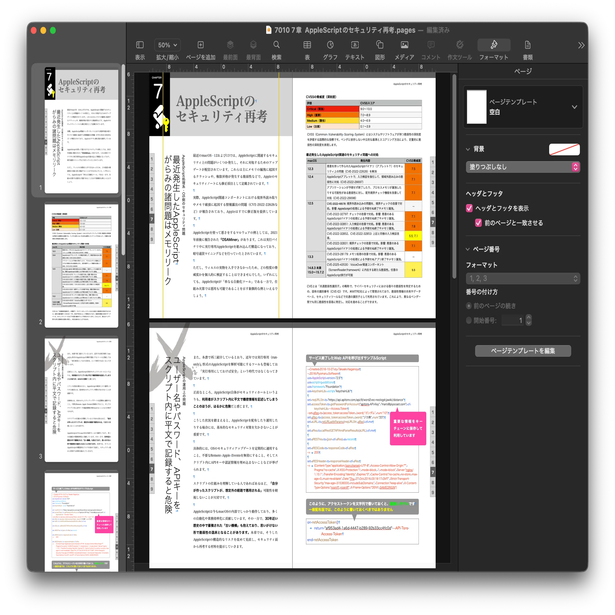 Pagesにマスターページ的な機能を発見｜Piyomaru