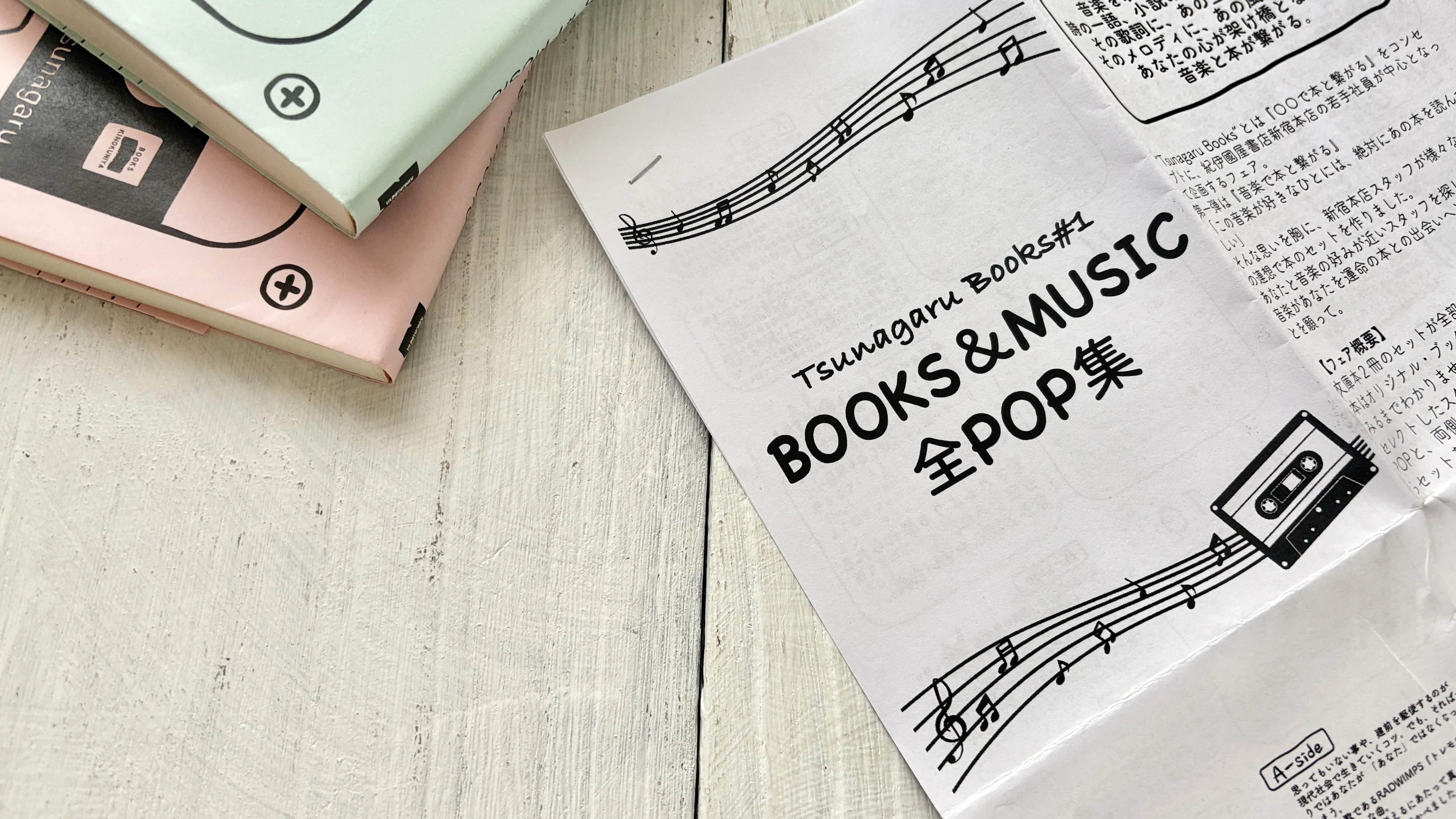 紀伊國屋書店ブックフェア「BOOKS & MUSIC」に乗ってみた（1）｜sawako_m