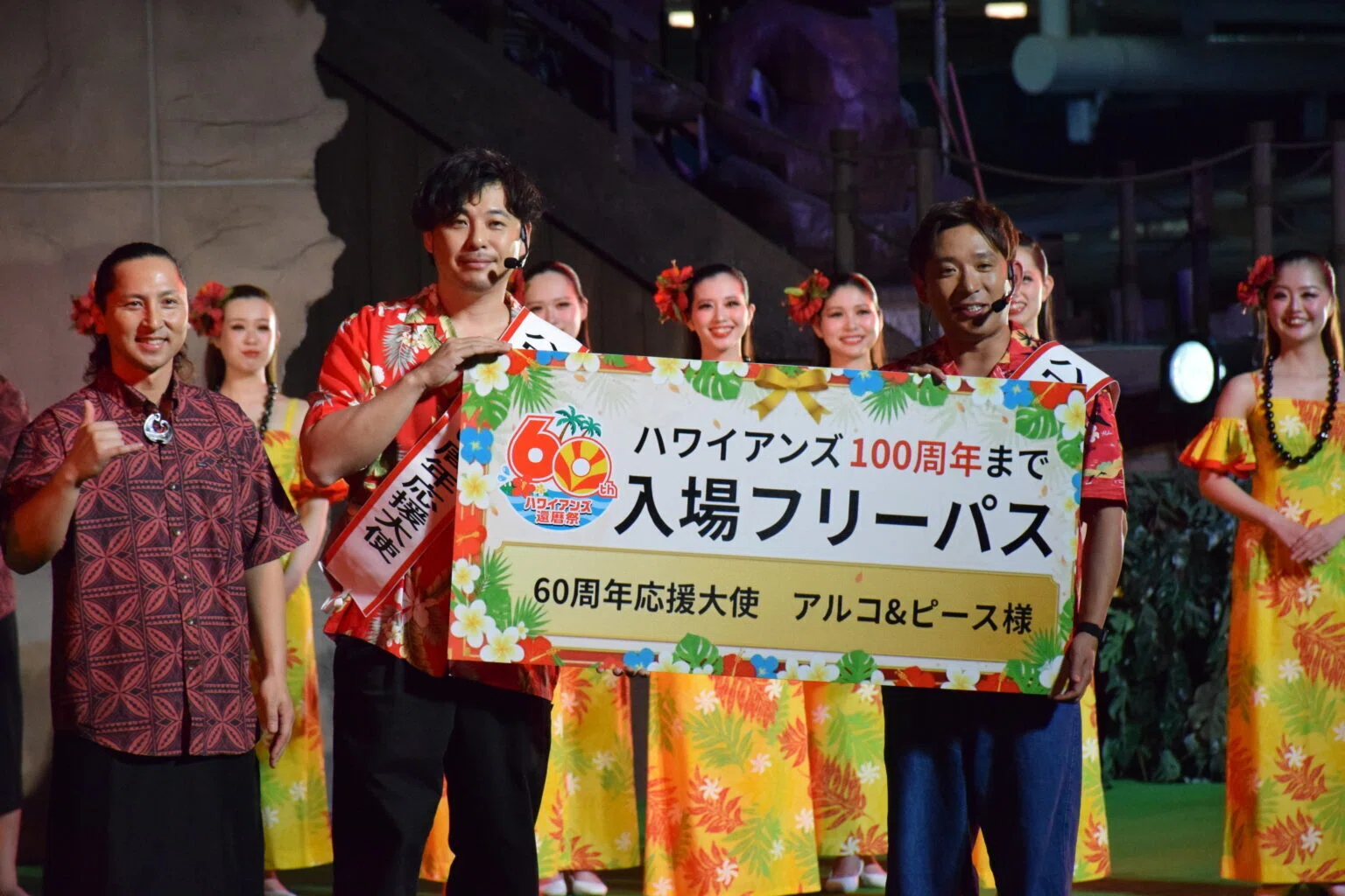 常磐炭鉱から60年】スパリゾートハワイアンズの挑戦：アルコ＆ピース