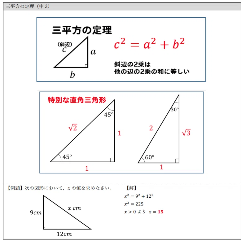 中学数学】高校入試で使える重要公式を一覧でまとめておくよ！｜数スタ