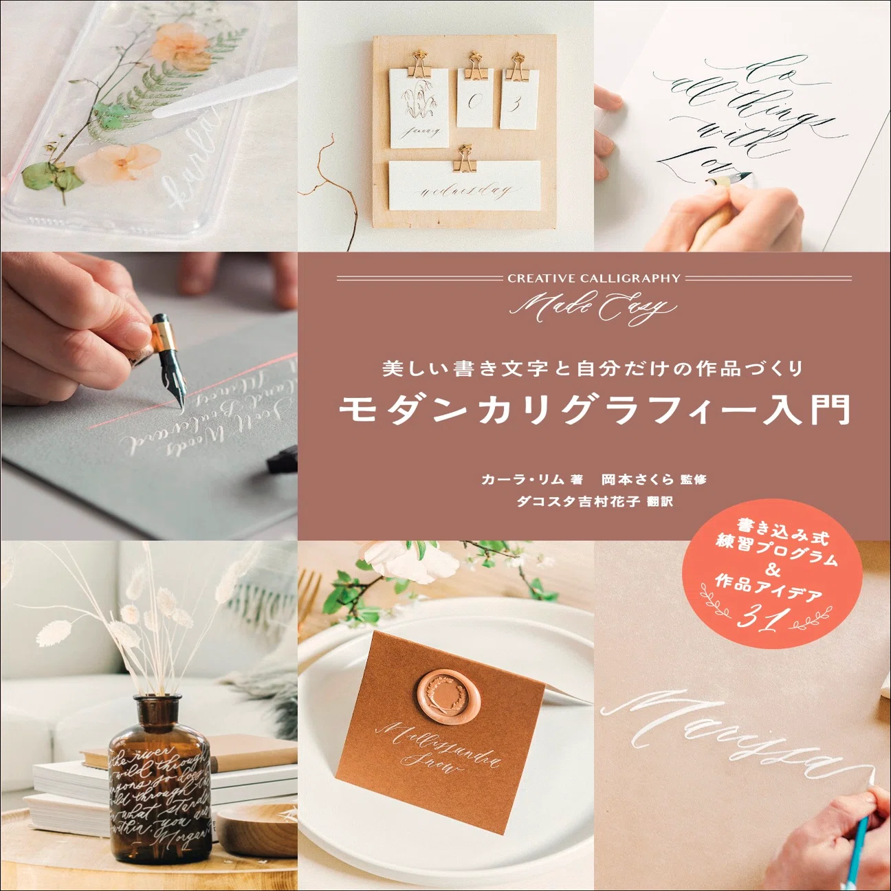 手書き文字でカード・雑貨・ギフトが作れる！ カリグラフィーの基本