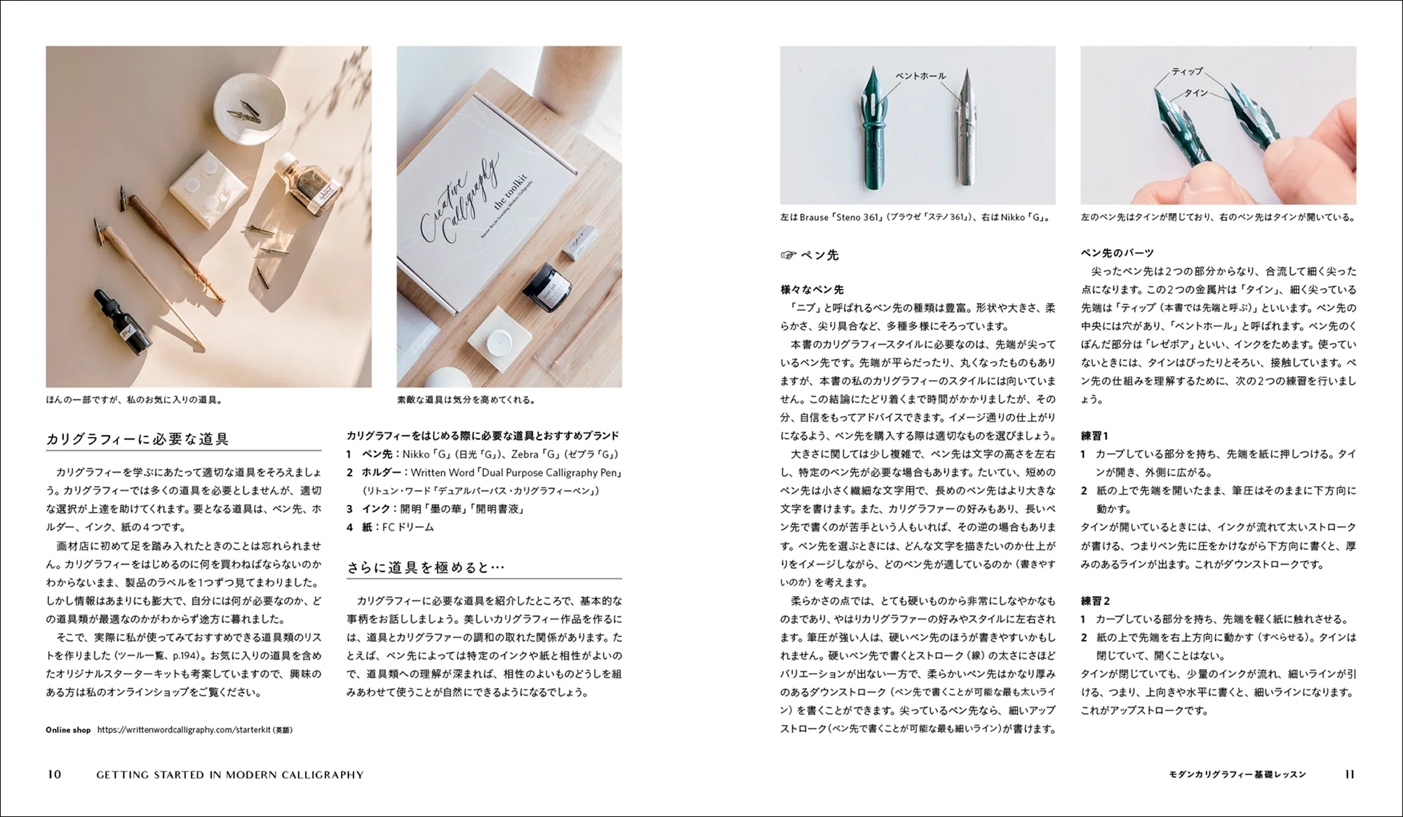 手書き文字でカード・雑貨・ギフトが作れる！ カリグラフィーの基本