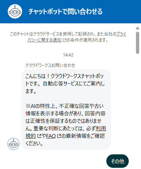 直接問い合わせ】2026/01/20：クラウドワークスの「よくある質問」が