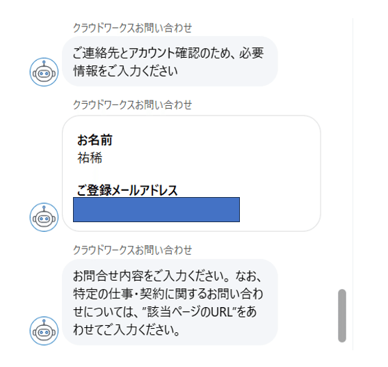 直接問い合わせ】2026/01/20：クラウドワークスの「よくある質問」が