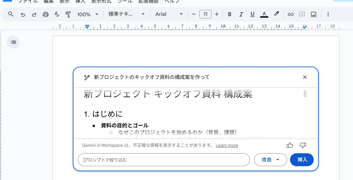 新プロジェクト案をAIに作ってもらったスクリーンショット