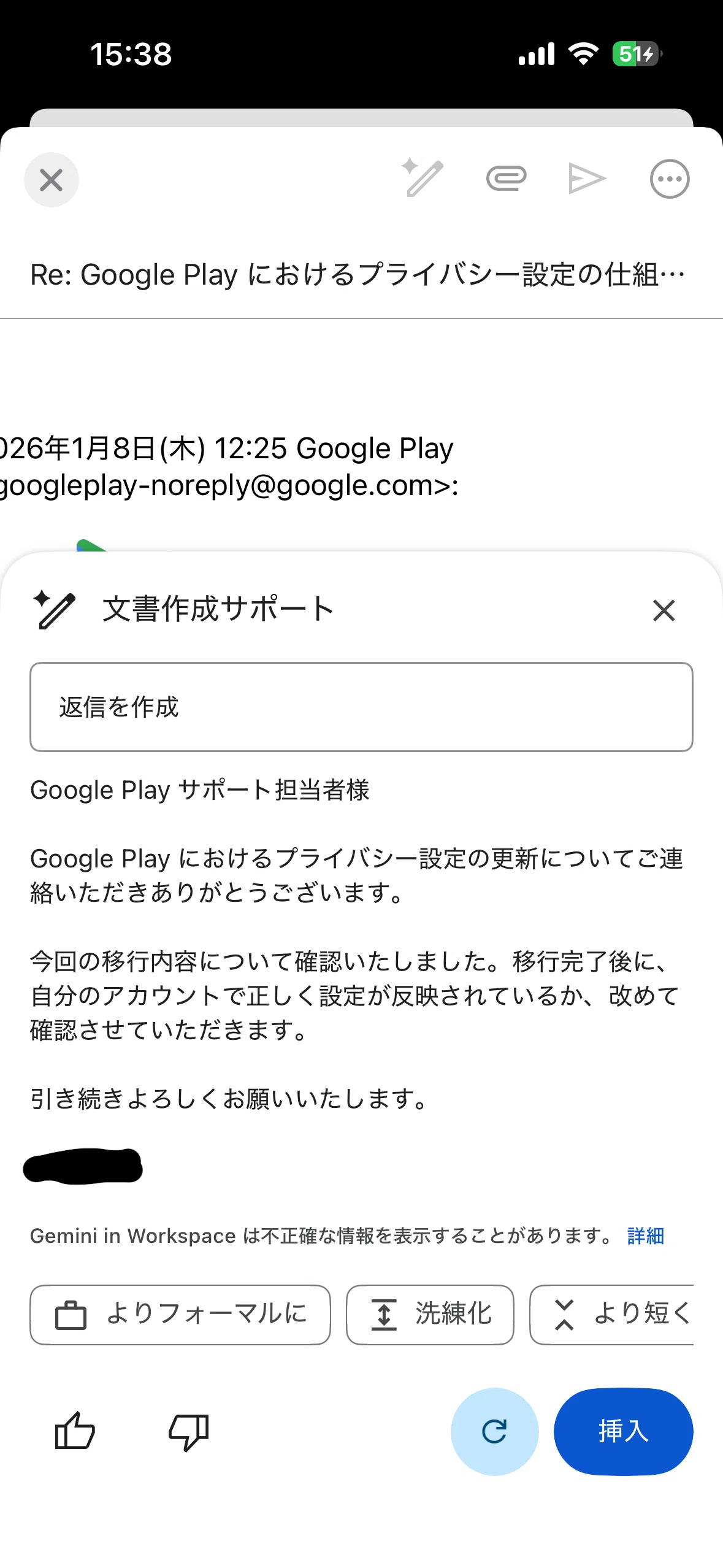 スマホの画面でメールの返信をAIに考えてもらっているスクリーンショット