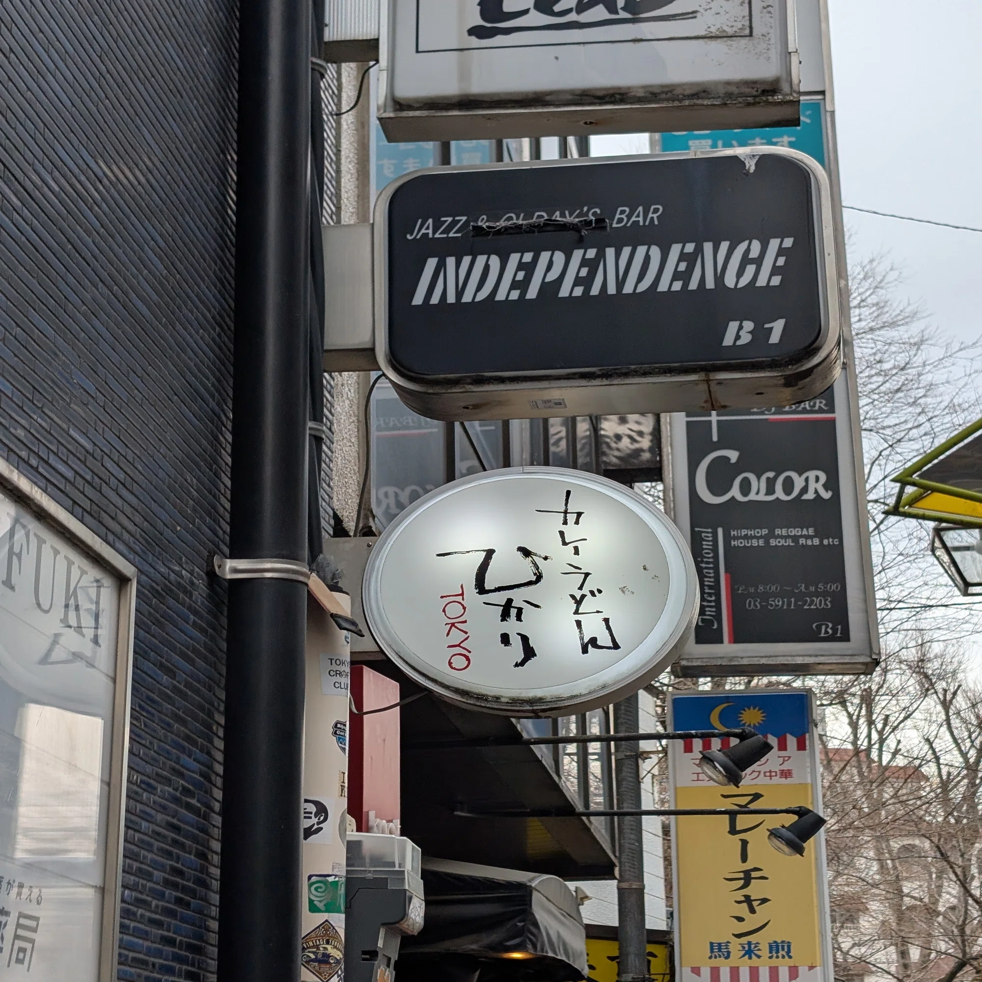 池袋の路地裏のカレーうどん | ― カレーうどん ひかり TOKYO ―｜もえあつ