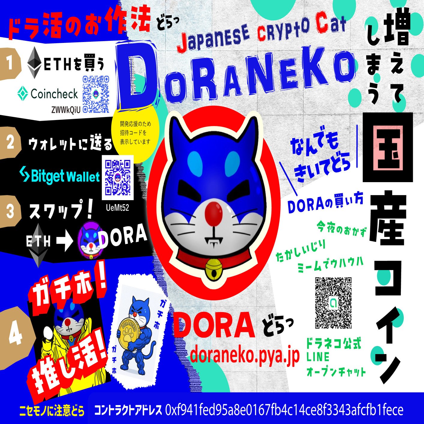 おトクに＞みんなで育てる青い猫②最新版✨仮想通貨暗号資産DORANEKO ドラネコ｜よろず屋 ゆに婆