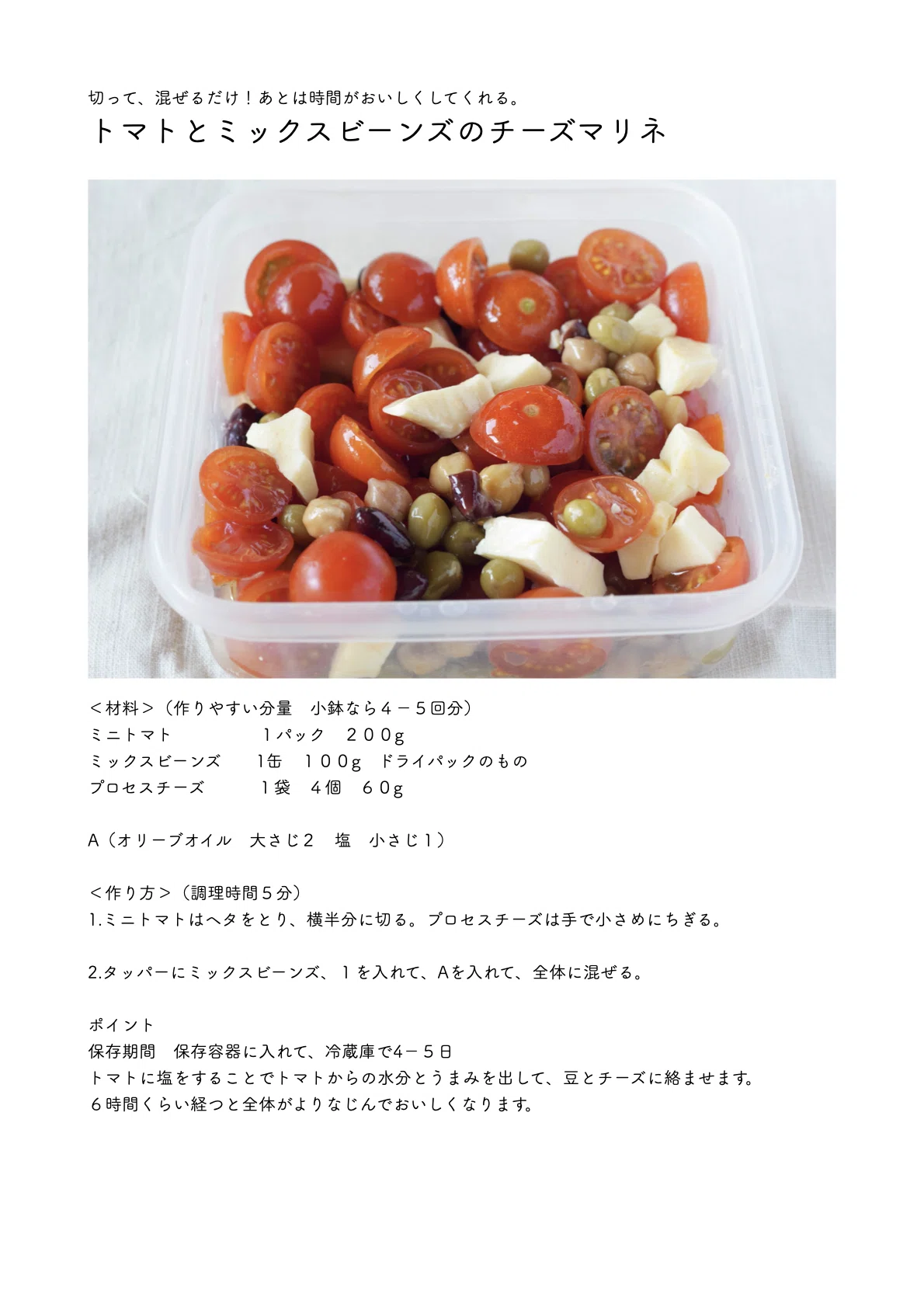 今日は力尽きたので、明日の自分へ託すレシピあり〼トマトとミックス