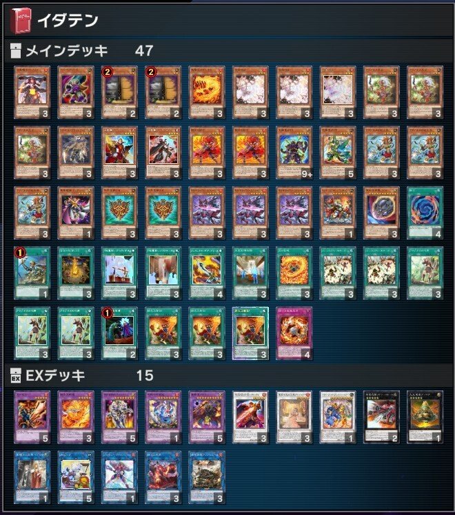 イダテン】作って遊んだデッキ19【遊戯王マスターデュエル】｜くねくね