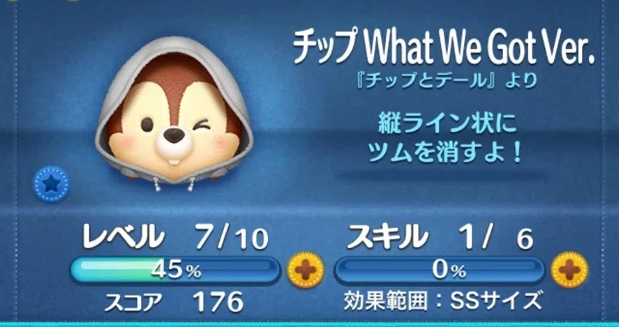 チップのご紹介！（ツムツムで手に入れたキャラを解説します