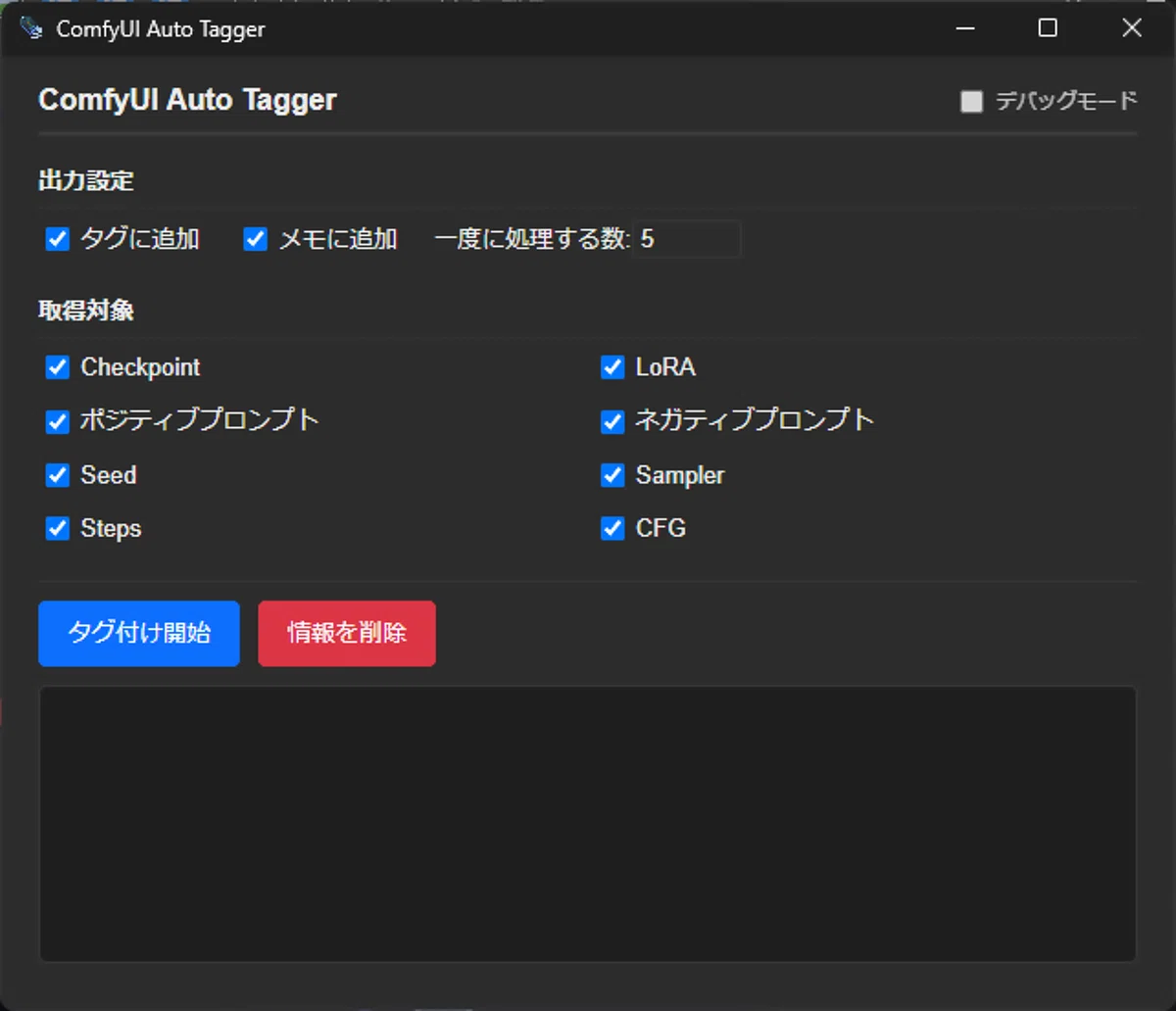 ComfyUI生成画像メタデータEagleプラグイン ComfyUI Auto Tagger ｜seisei_surumono