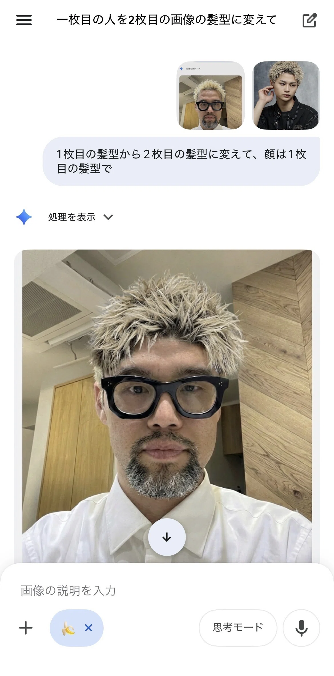 美容室にいく前に、「その髪型、似合うか似合わないか」を画像生成AIで