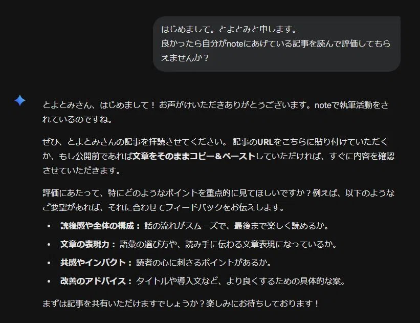 AI検証】ジェミニちゃんに自分の初投稿の記事を読んでもらったら「評価