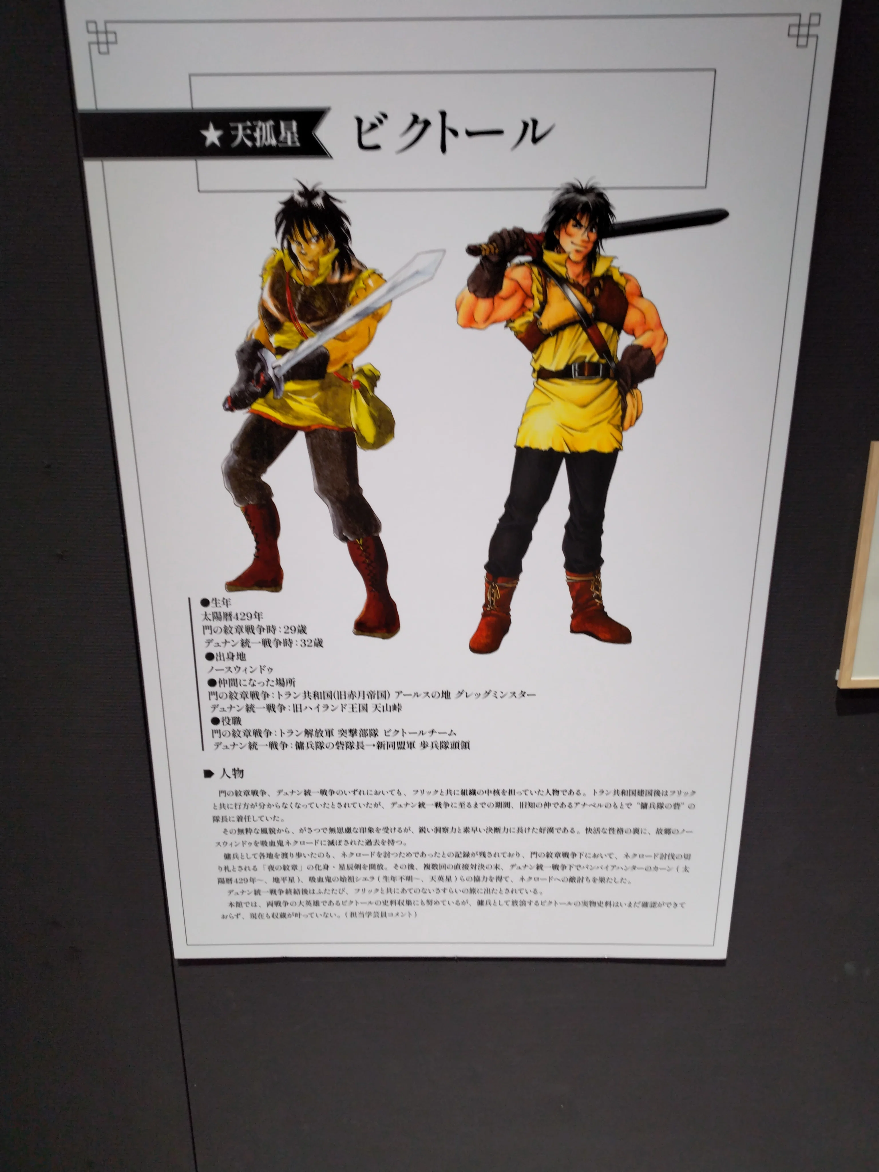 北海道から東京へ、ひたすら展示を見ていた話(幻想水滸伝展)｜コクリコ