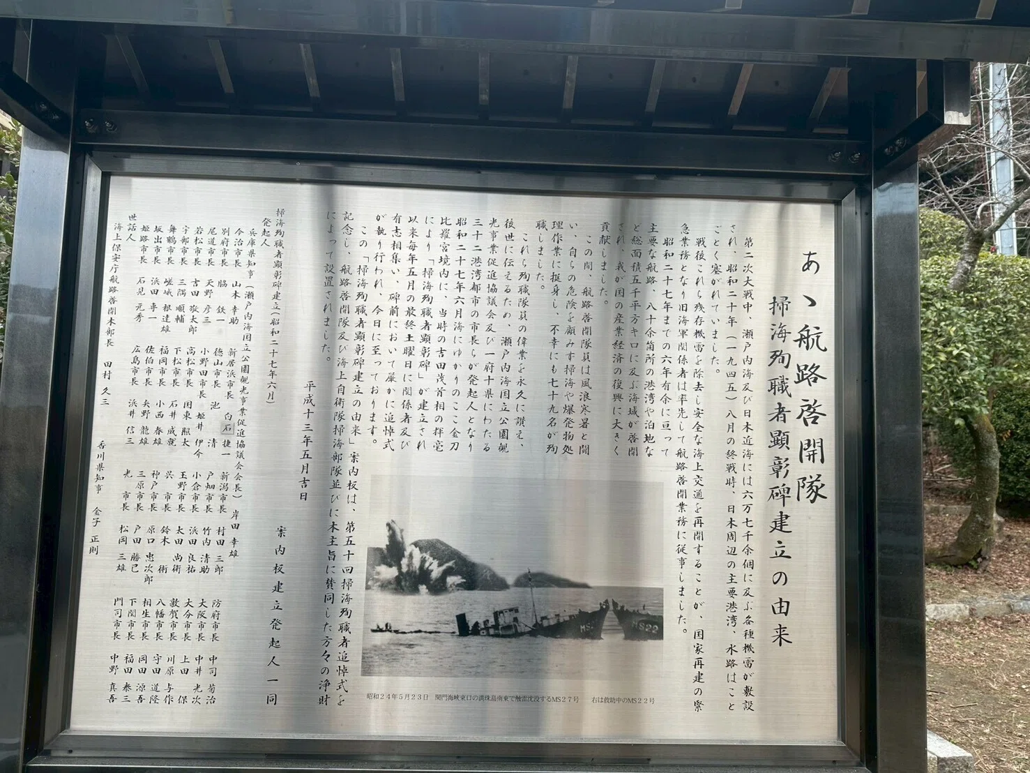 北四国横断の旅」⑧金刀比羅宮で掃海部隊に感謝する｜さかもん（ミート