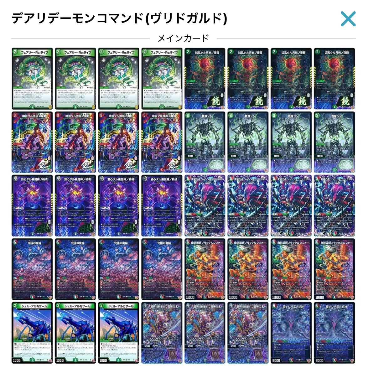 デアリブラックルシファー　デアリデーモンコマンド　デッキ 今からでも遅くない】デュエナマイトで2ブロックを始めよう《デュエマ