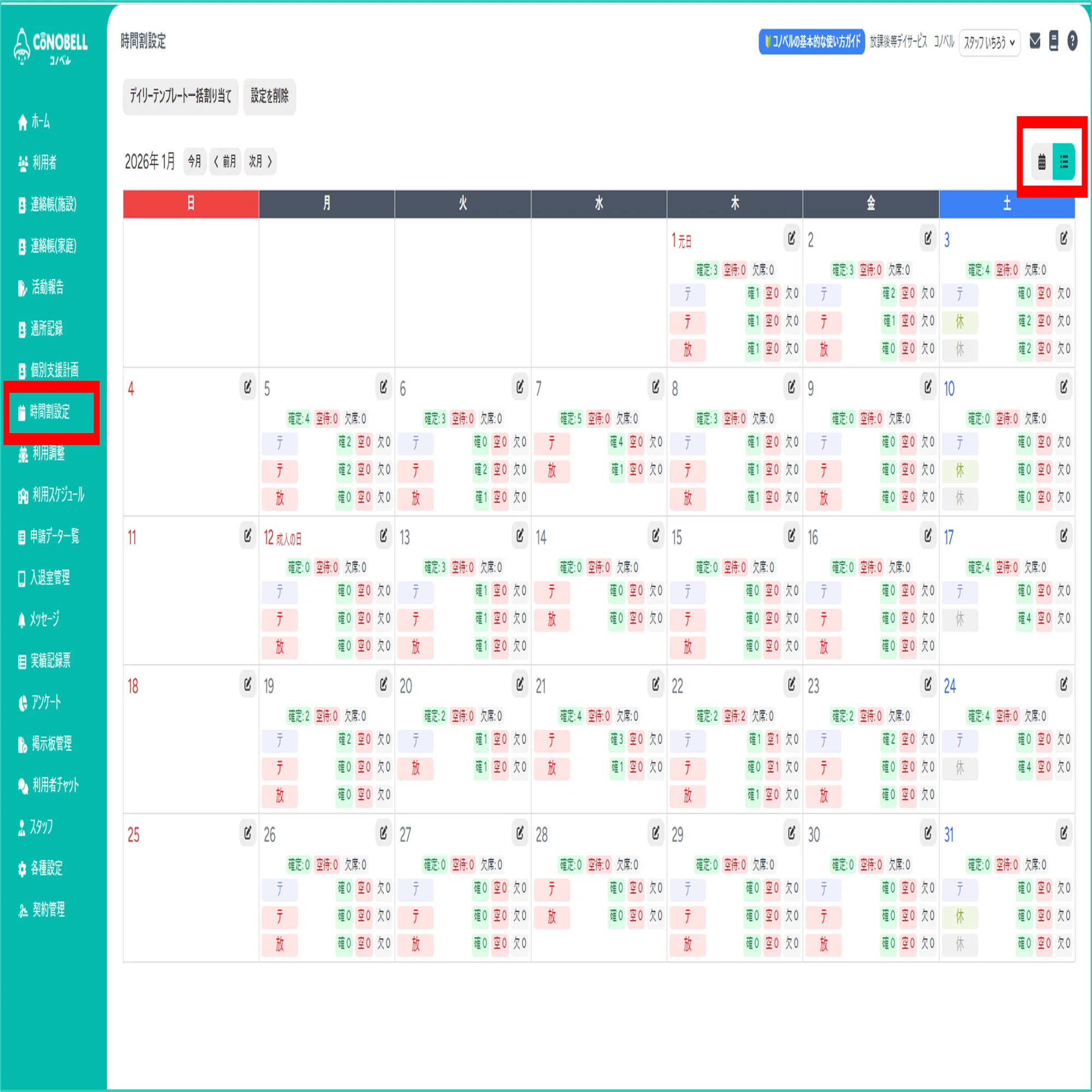 時間割カレンダーから利用者リストをすぐ表示できるようになりました
