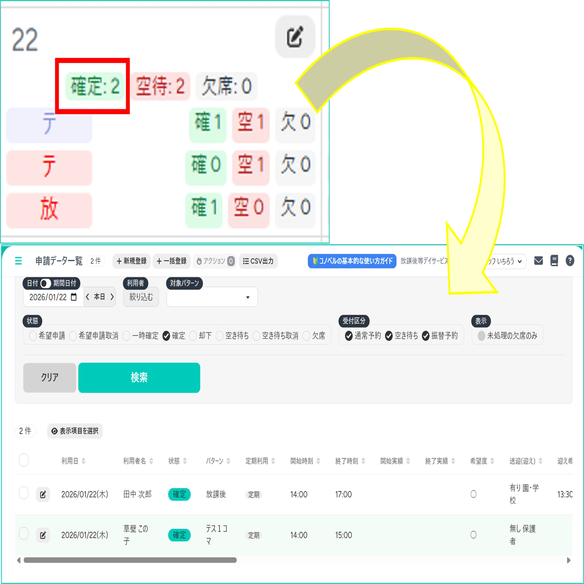 時間割カレンダーから利用者リストをすぐ表示できるようになりました