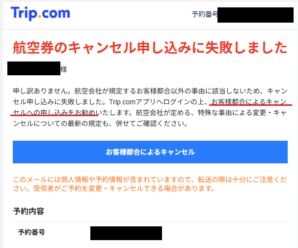 TCDR　キャンセル出ましたら再開します。 他の方の購入はお控え下さい。 Trip.comで予約したLCCが欠航した時の話 前編｜ごんた。