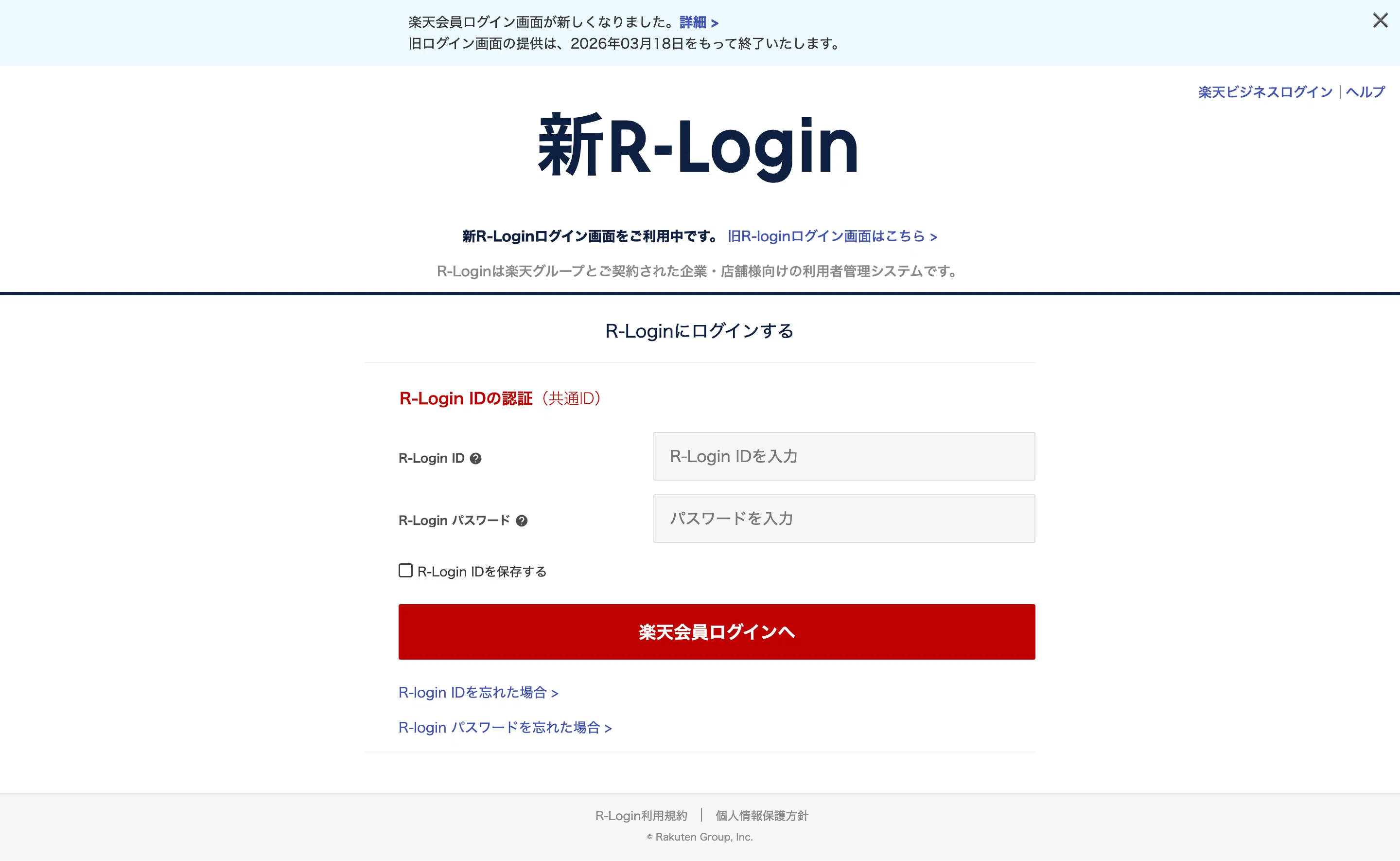 2026年1月対応】楽天RMSログイン3段階認証化、広告データの自動取得は