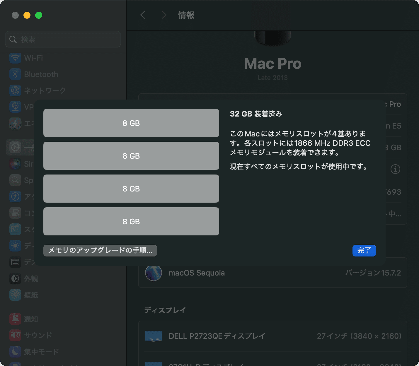 Mac Pro 2013 メモリ増設ガイド｜えぴた