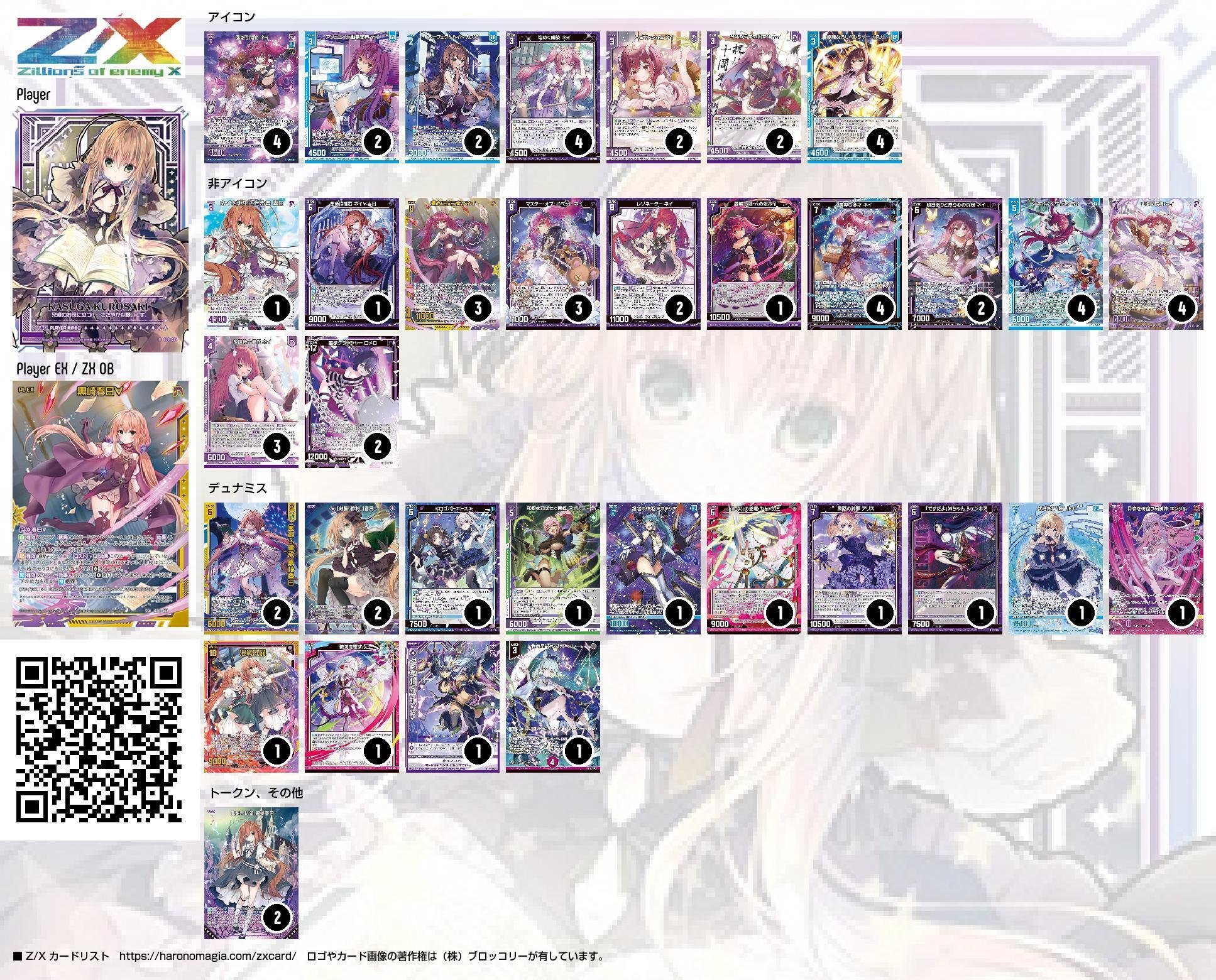 春日とネイと始めてみようっ！Z/Xの巻！｜銅結葵