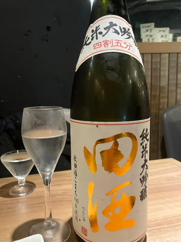 田酒009：純米大吟醸 四割五分 秋田酒こまち｜Pedro Bordeus
