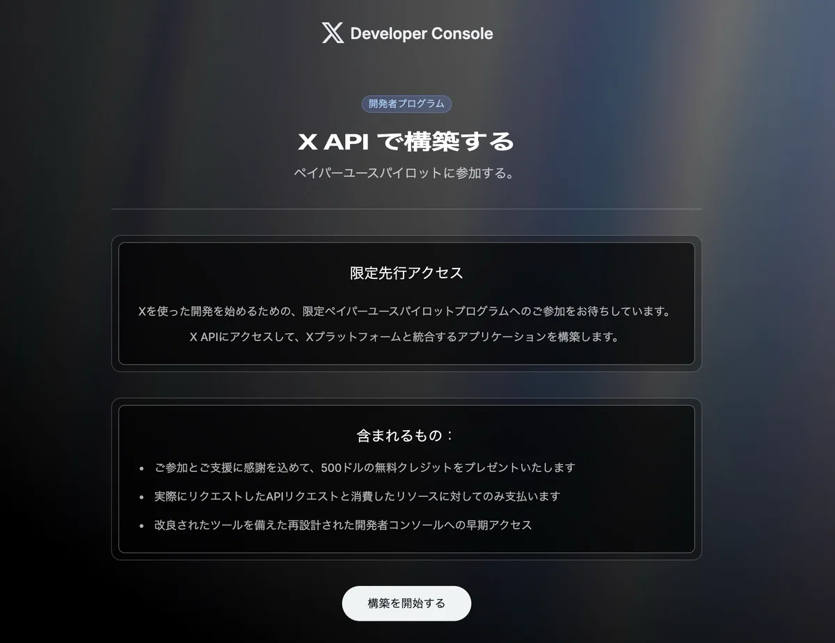 XのAPIキーを取得してGoogleスプレッドシートからXに自動投稿をしよう