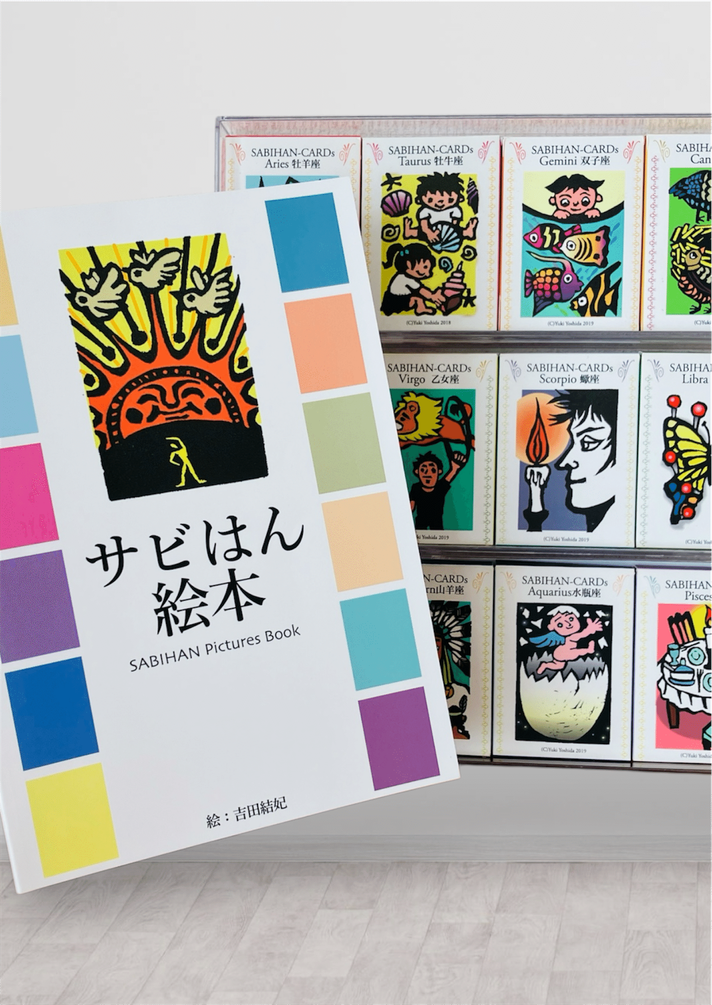 サビアンシンボルの日本語バイブルがやってきた｜裏庭のウラニア