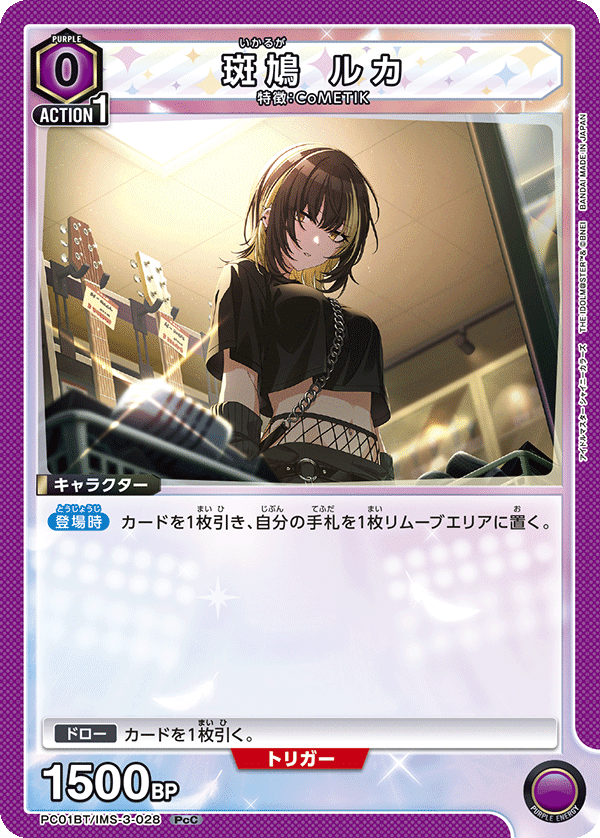 ユニアリ】CoMETIK考察と所感の雑記｜なの