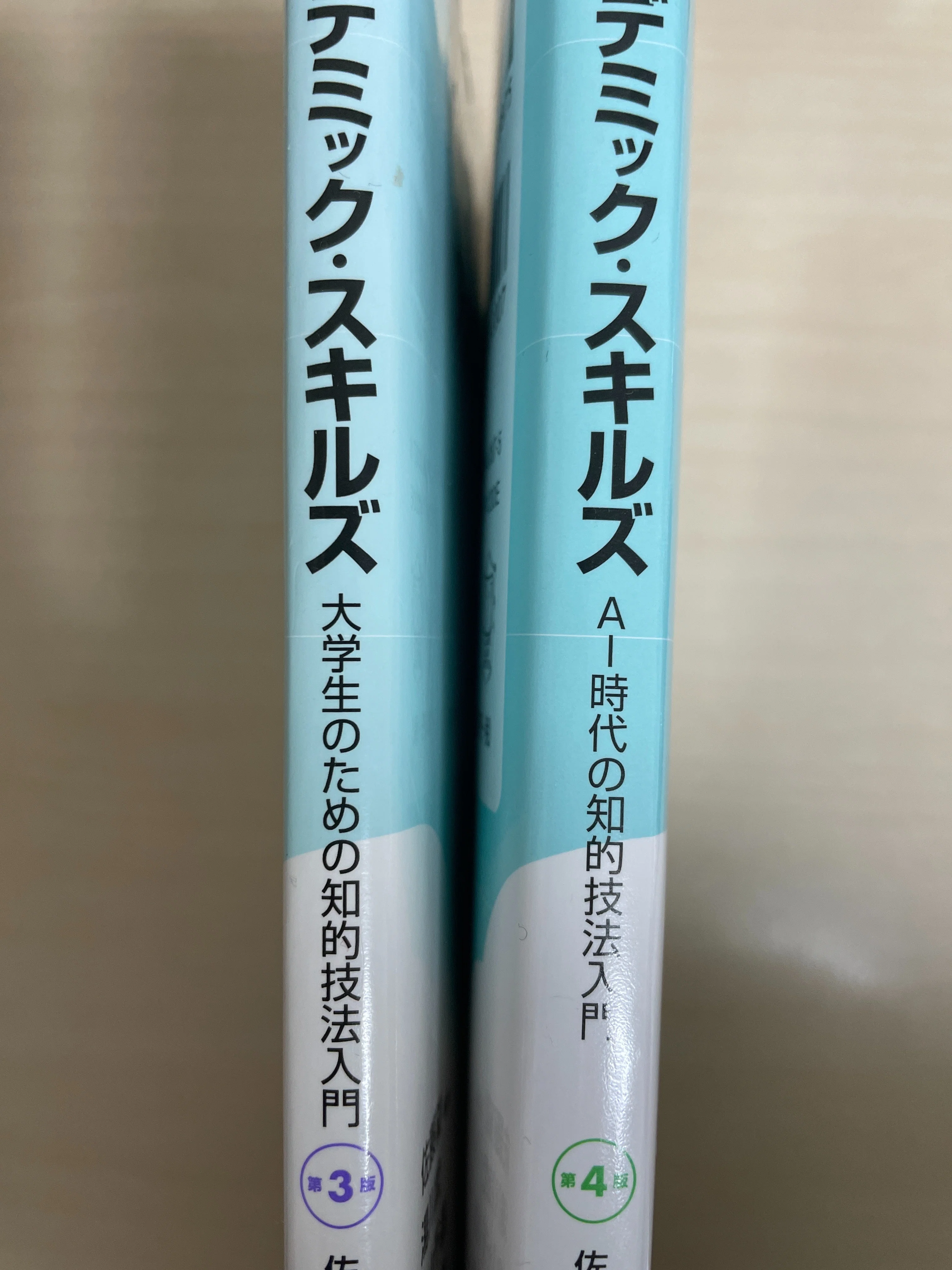 読書メモ】『アカデミック・スキルズが』AI時代仕様になりました
