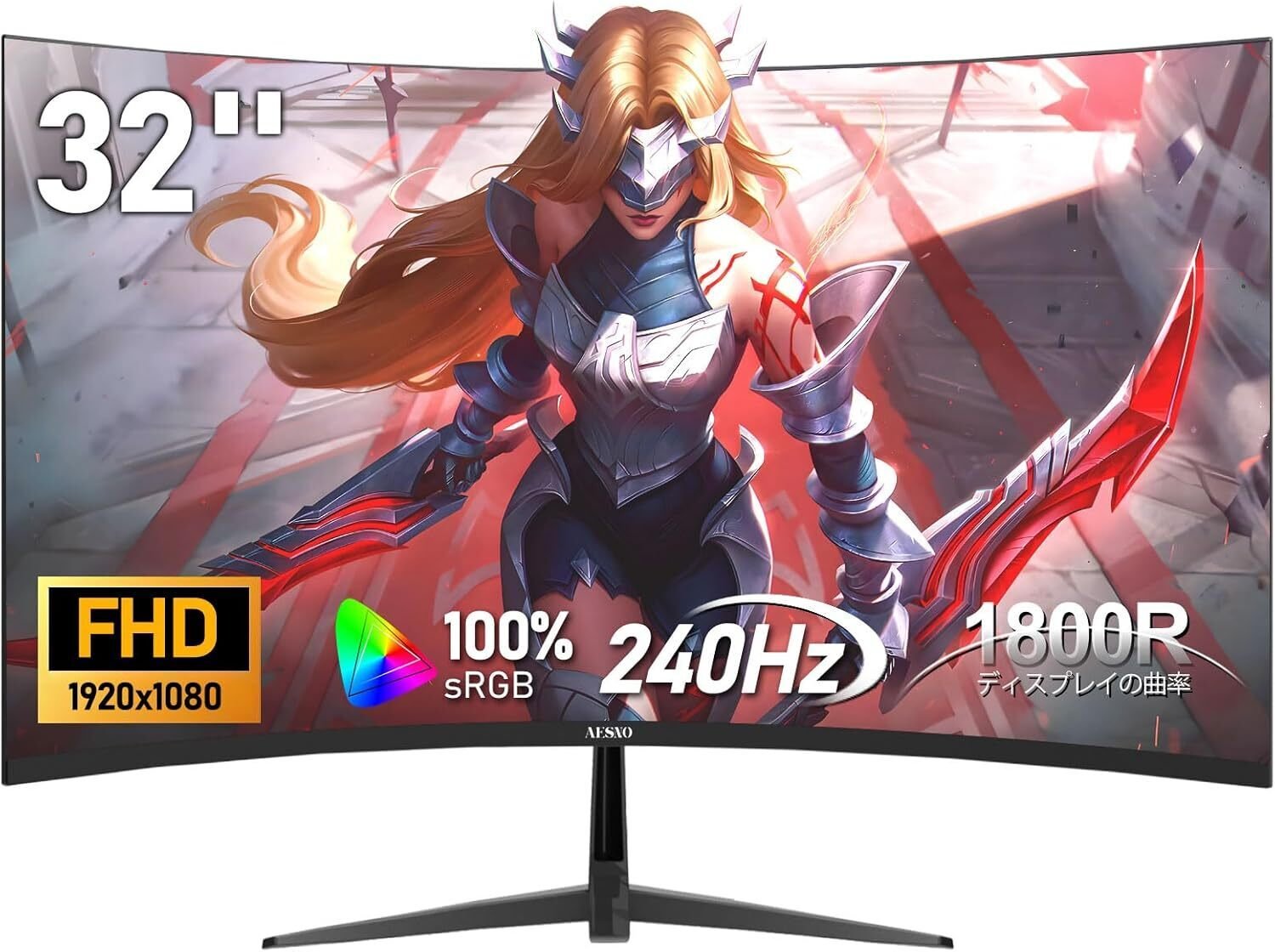 AESNO 32インチ湾曲ゲーミングモニター徹底レビュー|240Hzと1800R曲率