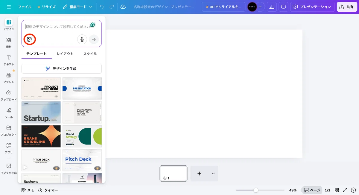 既存のファイルをアップロードすることも可能