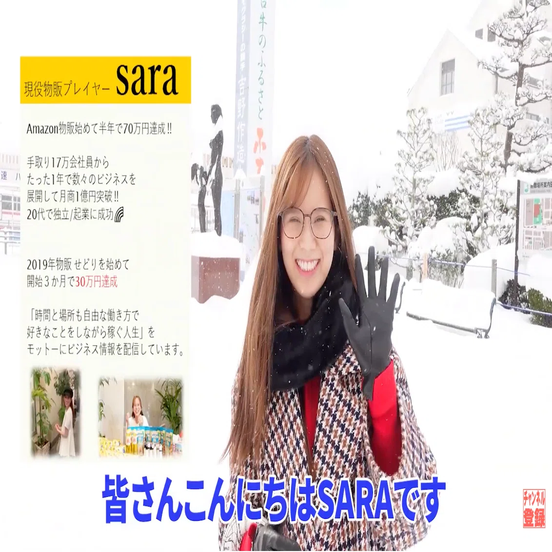 sara様  17日までお取り置き 仲間とせどり】時短仕入れで稼ぐ女子せどらーのリアルを大公開｜【物販