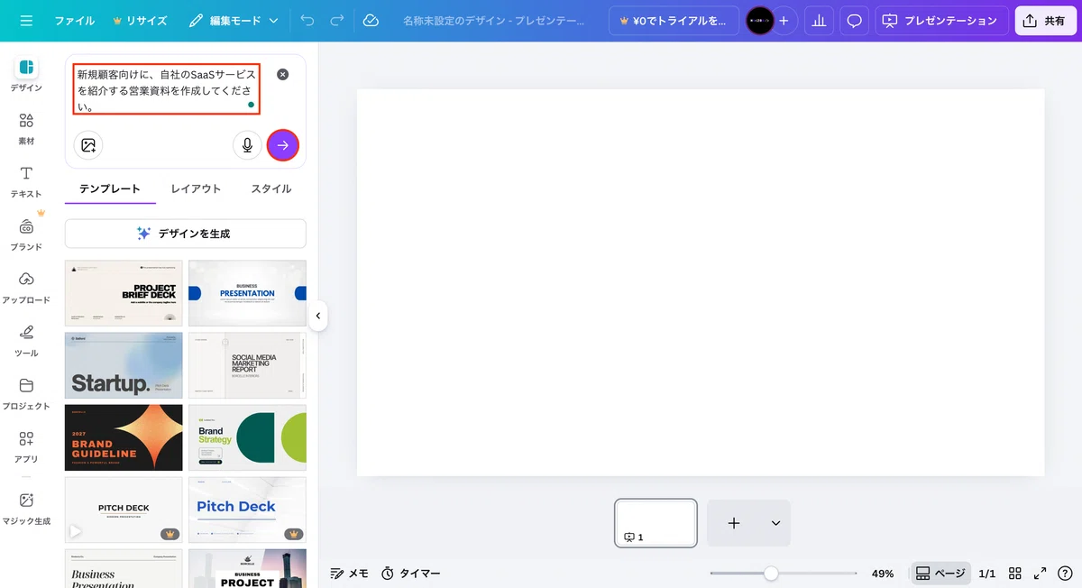 生成したいスライドの内容を文章で入力