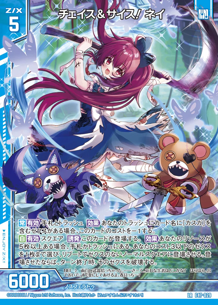 SEC アンニュイな幽霊部員 ネイ(シークレット) 販売 | [B40] 渾沌 Z/X