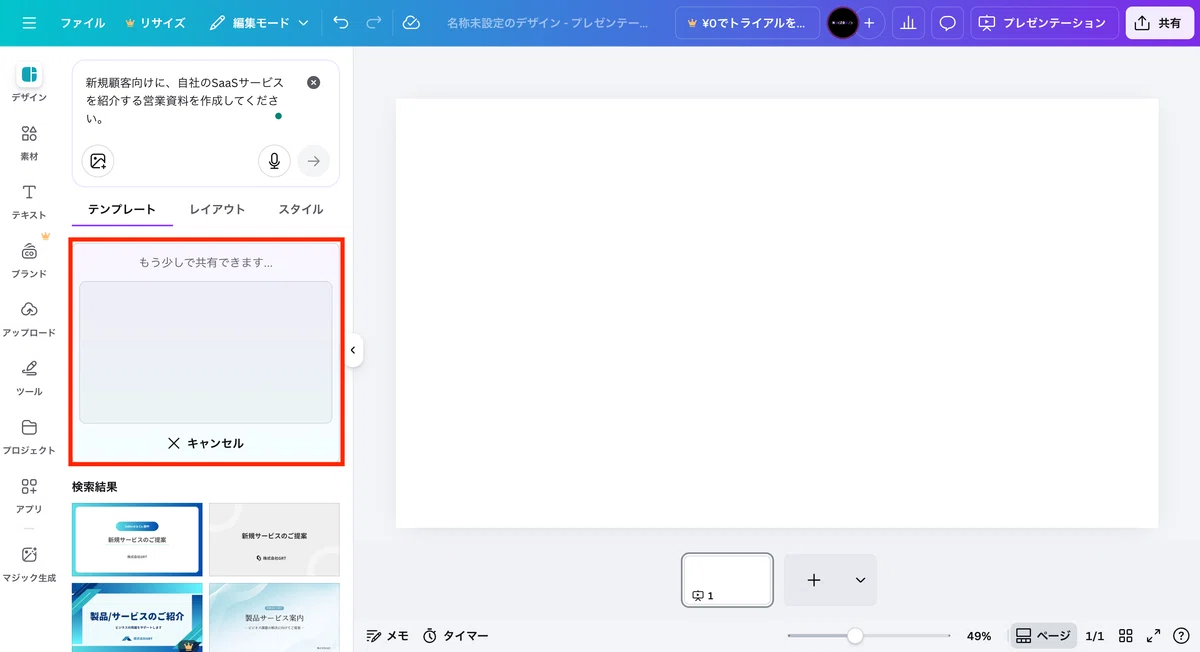 Canva AIでのスライド生成中の画面