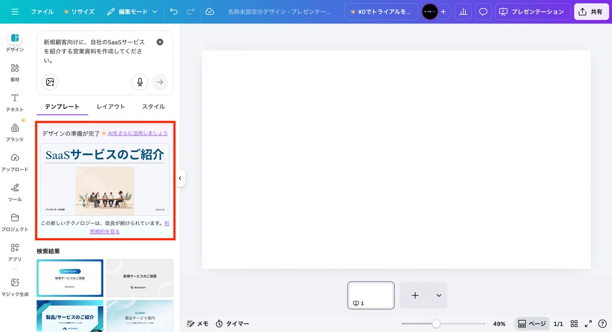 Canva AIでのスライド出力が完了