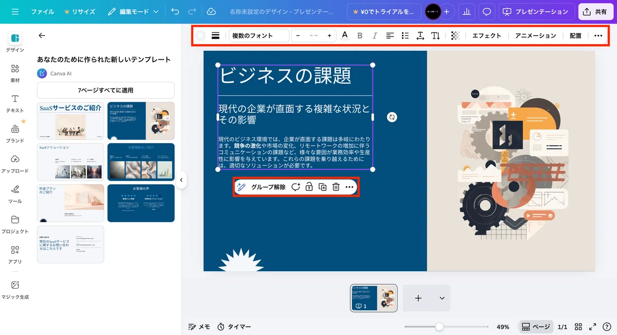 Canva上で編集が可能