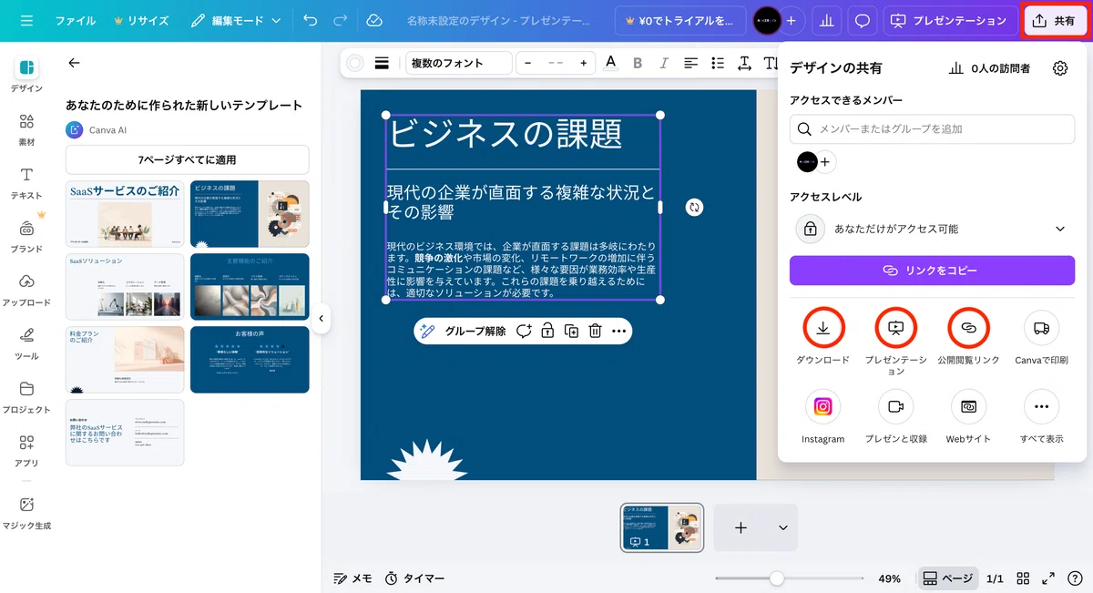 複数の形式にエクスポート可能