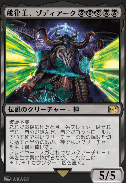 MTG』戒律王、ゾディアーク/Zodiark, Umbral Godに引継・相続の能力を