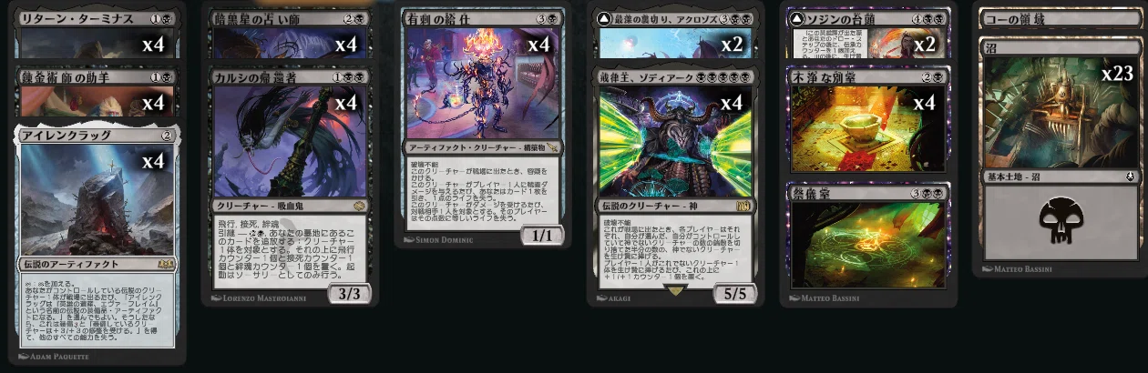 MTG』戒律王、ゾディアーク/Zodiark, Umbral Godに引継・相続の能力を