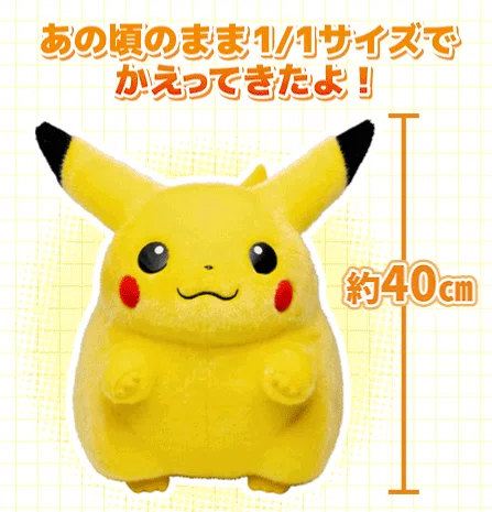 おかえり！ピカチュウ ポケモン30周年イヤーは今後の展開に注目！｜トム