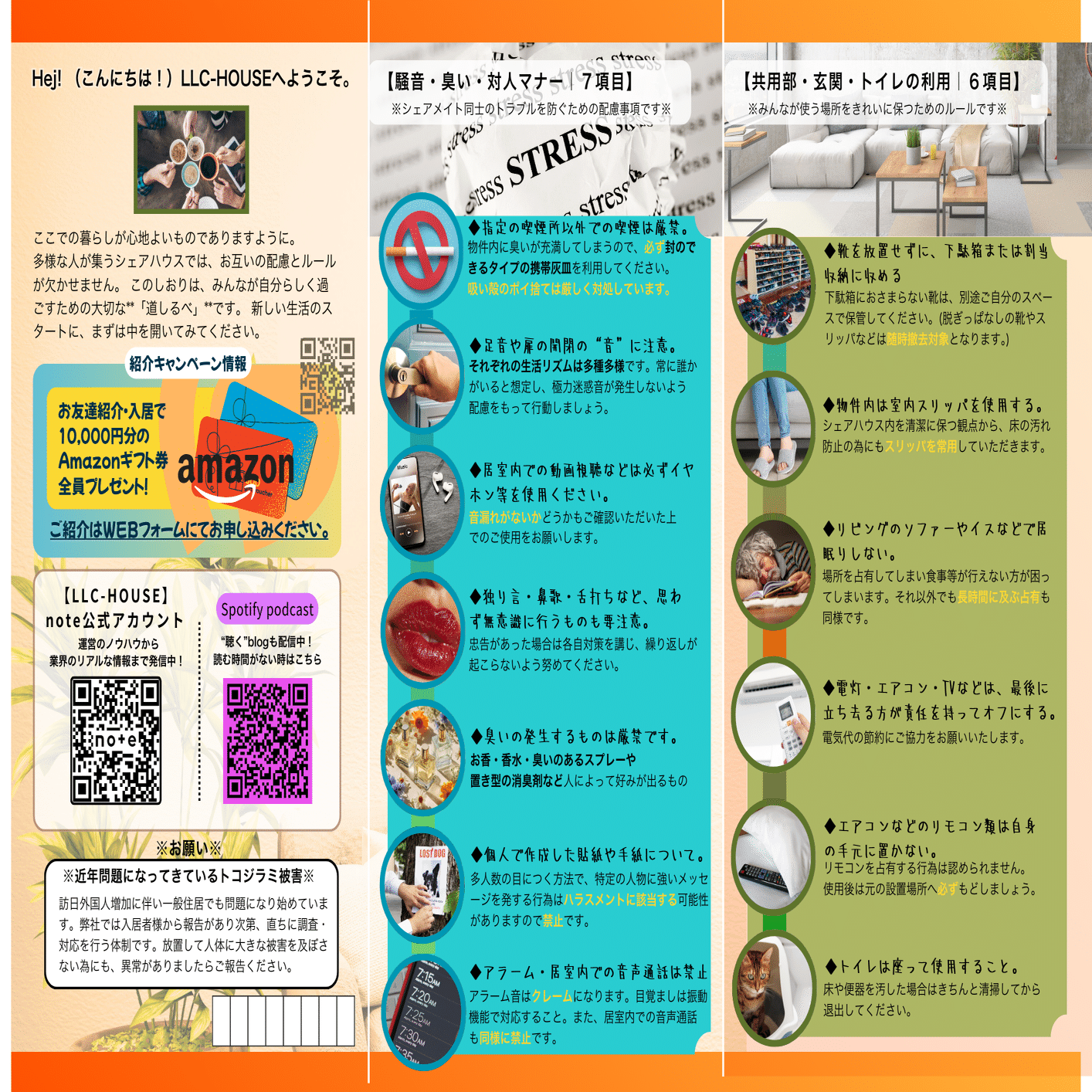 入居のしおり」を